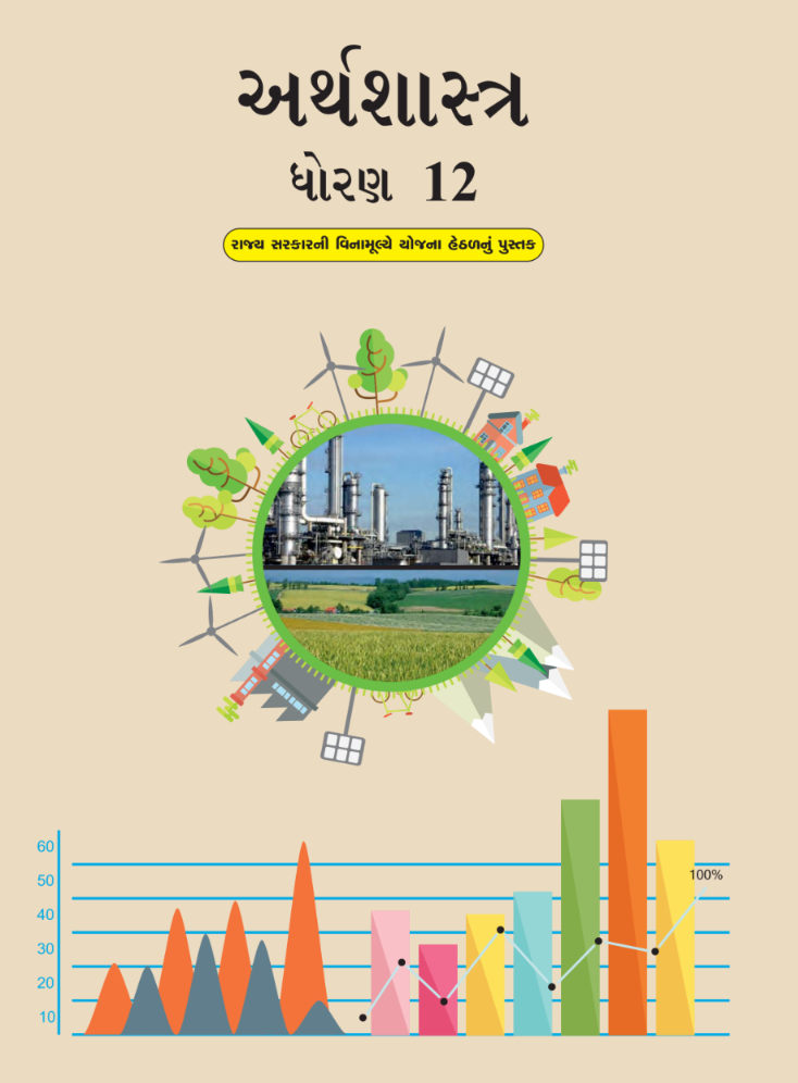GSEB Standard 12 Economics Textbook PDF Download Gujarati Medium